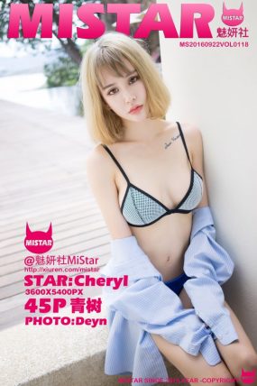 [MiStar魅妍社] 2016.09.22 VOL.118 Cheryl青树