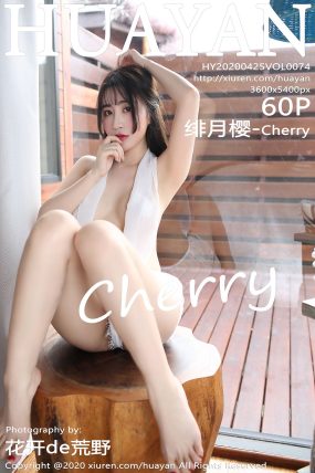 [HuaYan花の颜] 2020.04.25 VOL.074 绯月樱-Cherry 比基尼旅拍