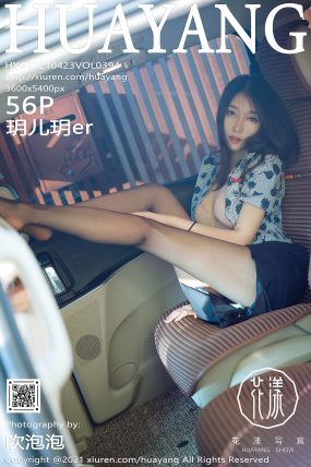 [HuaYang花漾] 2021.04.23 VOL.394 玥儿玥er