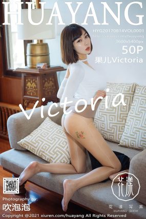 [HuaYang花漾] 2021.06.16 VOL.414 果儿Victoria