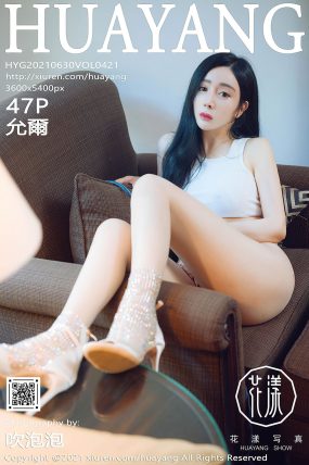 [HuaYang花漾] 2021.06.30 VOL.421 允爾