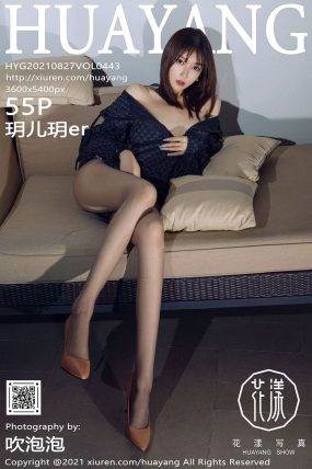 [HuaYang花漾] 2021.08.27 VOL.443 玥儿玥er