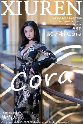 [XIUREN秀人网] 2022.03.23 No.4759 顾乔楠Cora