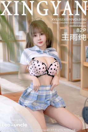 [XINGYAN星颜社] 2023.03.10 VOL.180 王雨纯