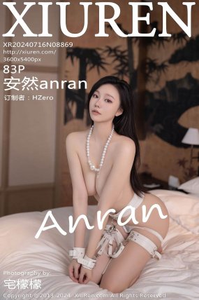 [XIUREN秀人网] 2024.07.16 No.8869 安然anran