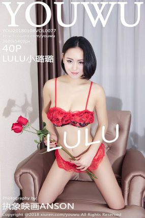 [YouWu尤物馆] 2018.01.08 VOL.077 LULU小璐璐