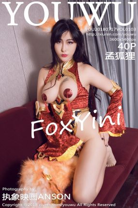 [YouWu尤物馆] 2018.07.17 VOL.103 孟狐狸FoxYini