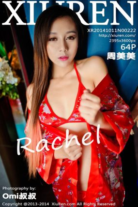 [XiuRen秀人网] 2014.10.11 No.0222 周美美rachel