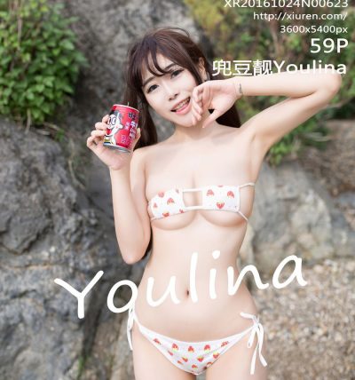 [XiuRen秀人网] 2016.10.24 No.0623 兜豆靓Youlina