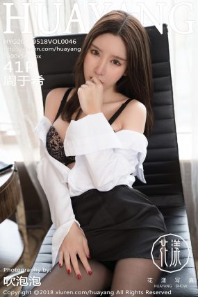 [HuaYang花漾] 2018.05.18 VOL.046 周于希