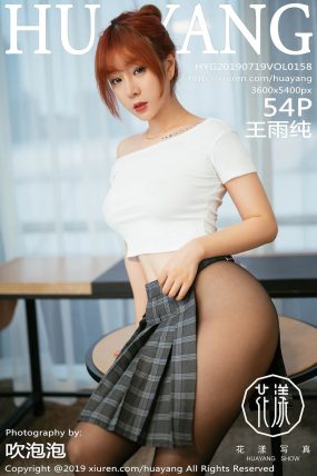 [HuaYang花漾] 2019.07.19 VOL.158 王雨纯