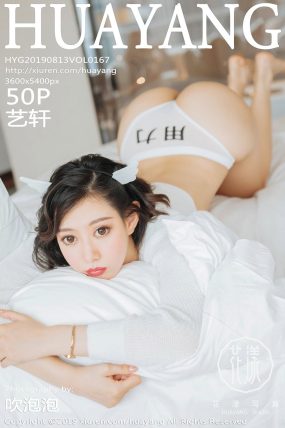 [HuaYang花漾] 2019.08.13 VOL.167 艺轩