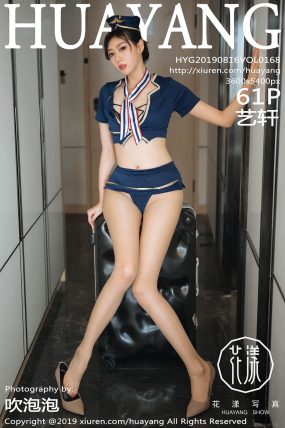 [HuaYang花漾] 2019.08.16 VOL.168 艺轩