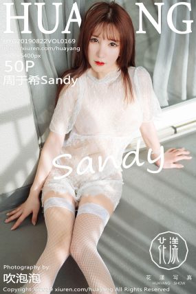 [HuaYang花漾] 2019.08.22 VOL.169 周于希Sandy