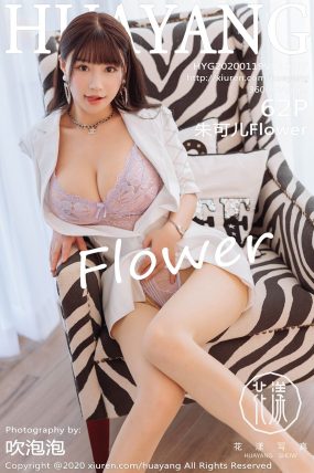 [HuaYang花漾] 2020.01.19 VOL.217 朱可儿Flower