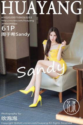 [HuaYang花漾] 2020.07.10 VOL.253 周于希Sandy