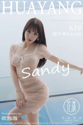 [HuaYang花漾] 2020.08.13 VOL.273 周于希Sandy