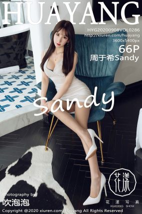 [HuaYang花漾] 2020.09.08 VOL.286 周于希Sandy