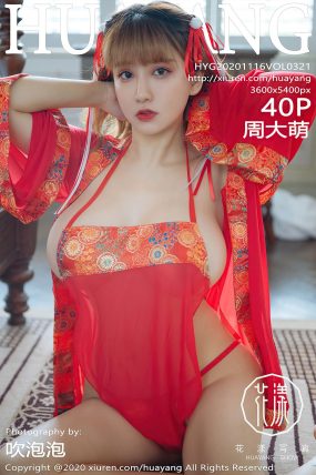 [HuaYang花漾] 2020.11.16 VOL.321 周大萌