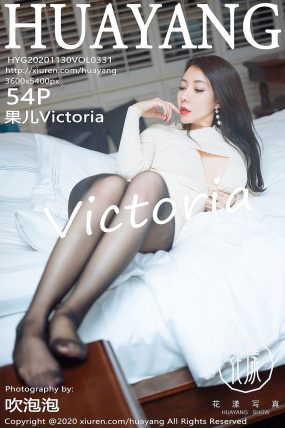 [HuaYang花漾] 2020.11.30 VOL.331 果儿Victoria