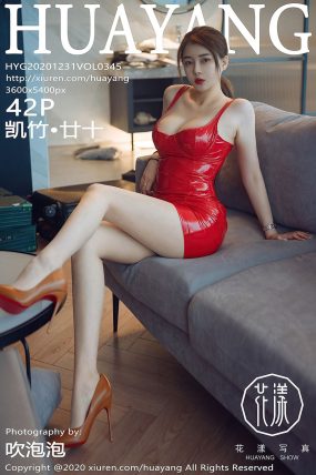 [HuaYang花漾] 2020.12.31 VOL.345 凯竹·廿十