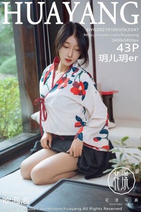 [HuaYang花漾] 2021.01.05 VOL.347 玥儿玥er