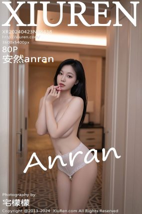 [XIUREN秀人网] 2024.04.23 No.8438 安然anran