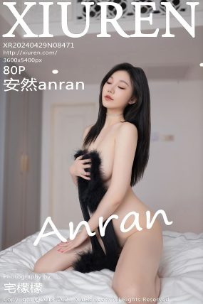 [XIUREN秀人网] 2024.04.29 No.8471 安然anran