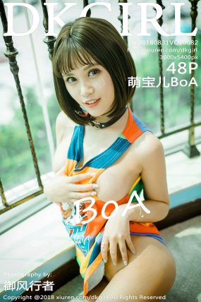 [DKGirl御女郎] 2018.08.31 VOL.082 萌宝儿BoA