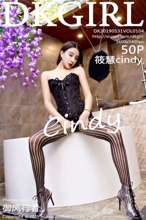 [DKGirl御女郎] 2019.05.31 VOL.104 筱慧cindy