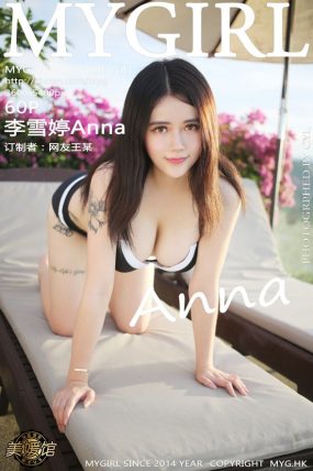 [MyGirl美媛馆] 2015.12.05 VOL.181 李雪婷Anna